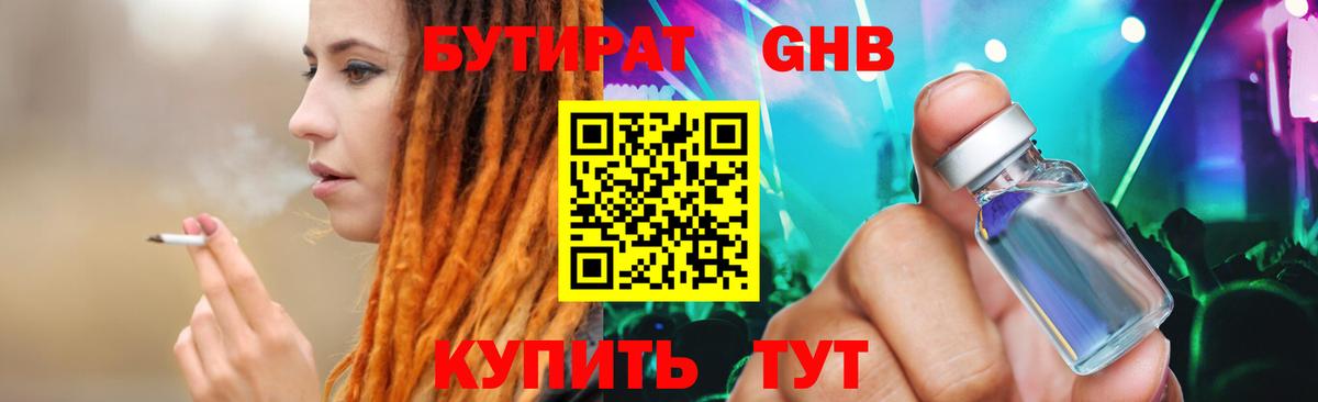 Бутират BDO 33% Котлас