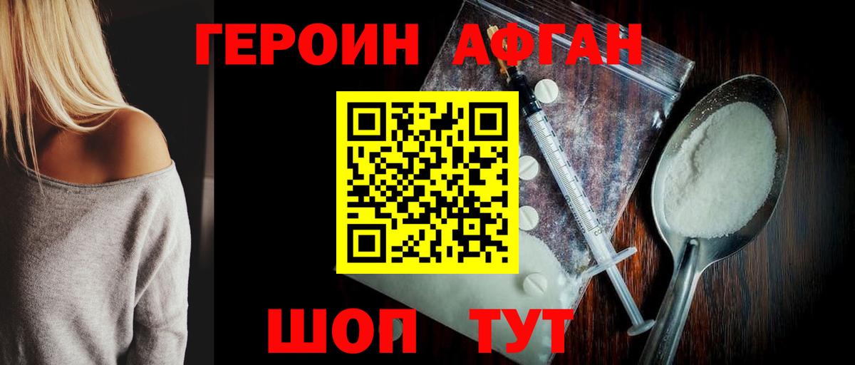 ГЕРОИН VHQ Котлас