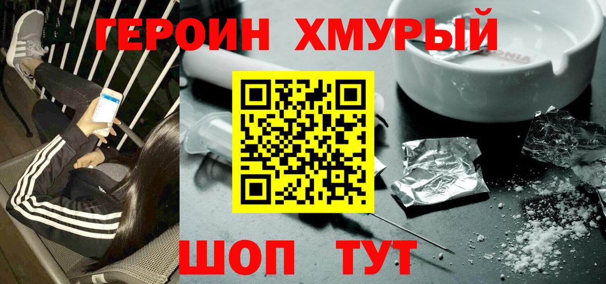 ГЕРОИН Heroin  Вход с VPN  Котлас 