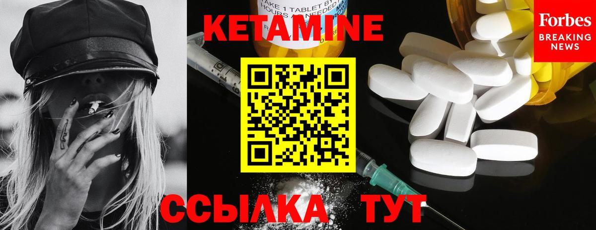 Кетамин ketamine  Вход с VPN  Котлас 