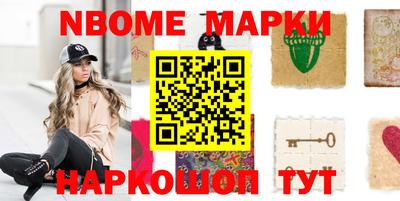 марки nbome Краснокаменск