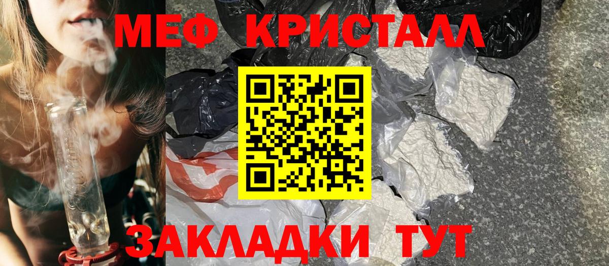 МЕФ кристаллы Котлас