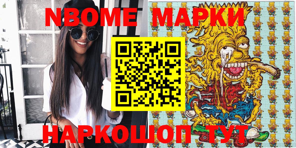 Марки NBOMe 1500мкг Котлас