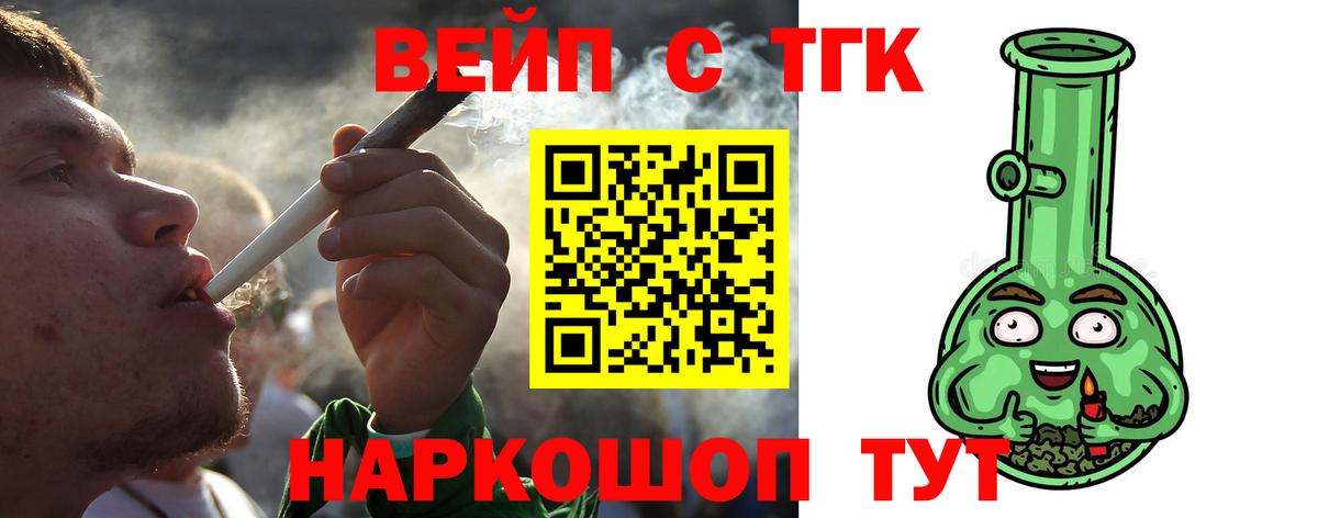 ТГК вейп Котлас